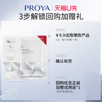 PROYA 珀莱雅 天猫u先珀莱雅红宝石面膜1片保湿抗皱体验试用装正品官方旗舰店