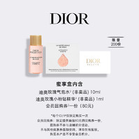 Dior 迪奥 玫瑰微凝珠精萃水10ml+小粉钻1ml