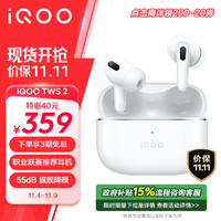 vivo iQOO TWS 2 55dB降噪 Hi-Fi级音质 44ms全链路游戏低延迟 真无线降噪耳机 电光白 iqootws2