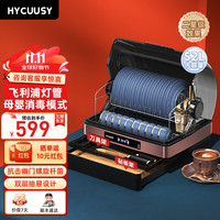HYCUUSY 海科师 消毒柜紫外线杀菌烘干一体机 二星级 52L FLP灯管