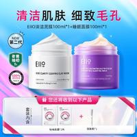 EIIO 奕沃 大白泥清洁面膜泥膜100ml/200ml收毛孔去黑头角质软膜