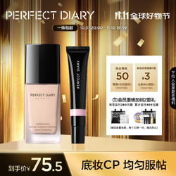 Perfect Diary 完美日记 轻薄无瑕粉底液小黑盖遮瑕持久控油持妆隐形毛孔送女友 小黑盖粉底液