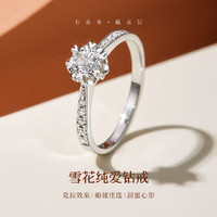 others 其他 US DIAMOND 喜钻 雪花爱心结婚钻戒 白18K金 1克拉 R7145