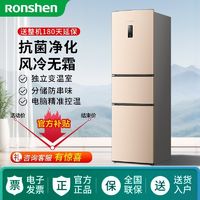 百亿补贴：Ronshen 容声 220Plus风冷无霜节能家用出租屋小型三开门电脑控温电冰箱