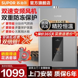 SUPOR 苏泊尔 燃气热水器电家用洗澡安全13L16升天然气煤气恒温铜旗舰店