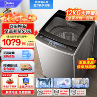 百亿补贴：Midea 美的 12KG全自动家用大容量波轮洗衣机出租屋洗脱一体免清洗筒自洁