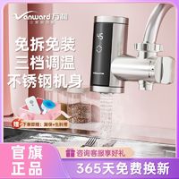 百亿补贴：Vanward 万和 电热水龙头即热式速热家用卫生间电热水器赠送漏保机身不锈钢