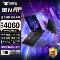 acer 宏碁 掠夺者.擎 Neo 2023款 十三代酷睿版 16.0英寸 游戏本