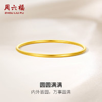 周六福 黄金手镯 21.79g 56mm A1012545