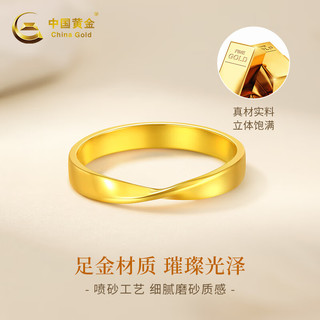 China Gold 中国黄金 黄金莫比乌斯戒指女足金戒指 2.45g