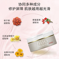 DUO PREMIER 笛欧 黑炭卸妆膏净黑头温和卸妆易乳化冲洗90g 赠黑头净护15g