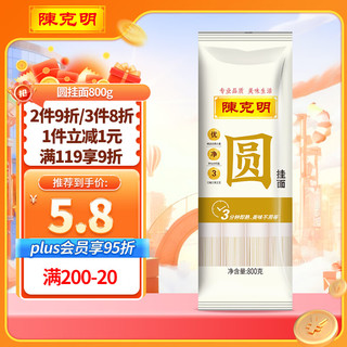 陈克明 圆挂面 800g