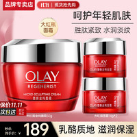 移动端、京东百亿补贴：OLAY 玉兰油 大红瓶面霜女金纯塑颜霜抗皱紧致护肤品滋润淡纹补水保湿妈妈礼物 大红瓶面霜50g