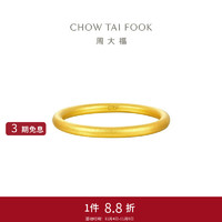 CHOW TAI FOOK 周大福 简约素圈足金黄金戒指女(工费120)11号 约2.35g EOF1423