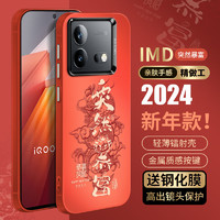 霸时代 iQOOneo8手机壳iqoo neo8pro保护套vivo红色2024本命年IMD镭射新年全包硅胶龙年女男款防摔外壳 IMD镭射红色突然暴富+钻石膜 iQOOneo8