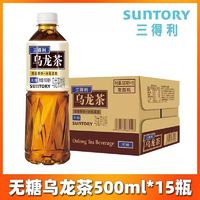 百亿补贴：SUNTORY 三得利 乌龙茶无糖乌龙茶500ml*15瓶整箱茶饮料