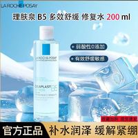 百亿补贴：LA ROCHE-POSAY 理肤泉 B5修复补水多效50舒缓ml保湿敏感修护屏障爽肤水