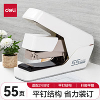 deli 得力 55页平钉省力订书机/订书器 防卡钉弹出式钉道 适配24/6、24/8钉 白色0371S