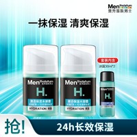 曼秀雷敦 男士激活保湿水凝霜50ml*2 滋润不黏腻