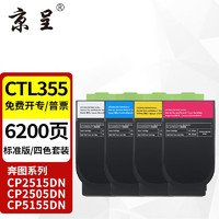 京呈 CTL-355四色套装 适用奔图CP2515DN墨粉盒CP2505DN粉盒CP5155DN墨盒打印机硒鼓