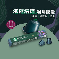 88VIP：STARBUCKS 星巴克 Nespresso Original系统 意式浓缩咖啡胶囊