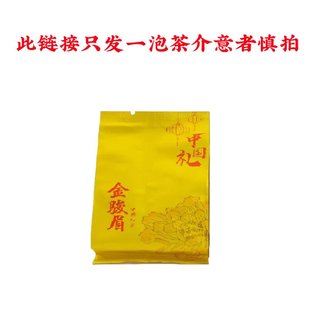 一圃贡 新茶金骏眉特级红茶叶1g/袋