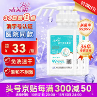 JIFRO 洁芙柔 免洗手消毒液500mL*3瓶 75%酒精喷雾洗手液儿童学生速干灭活病毒