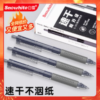 Snowhite 白雪 按动中性笔学生用考试笔速干简约ins风签字笔0.5mm子弹头办公文具G-301 黑色12支/盒