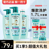 移动端、京东百亿补贴：L'OREAL PARIS 欧莱雅洗发水无硅油套装透明质酸水润洗发露清爽留香止痒护发 洗发水500ml*2+润500+100ml*2