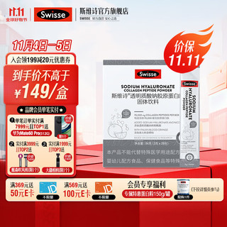 Swisse 斯维诗 透明质酸钠胶原蛋白肽固体饮料 3g*28袋