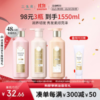 SANSEN 三生花 百雀羚精油香氛洗护沐套装500ml*3莹亮修护防干枯柔顺顺滑