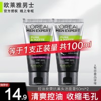 移动端、京东百亿补贴：L'OREAL PARIS 男士洗面奶学生洁面膏洁净保湿火山岩炭爽收缩毛孔控油洁面乳 炭爽抗黑头洁面 50g *2