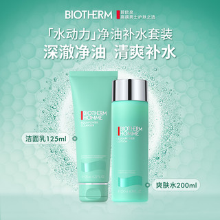 BIOTHERM 碧欧泉 水动力男士护肤品补水保湿水乳滋润提亮礼盒