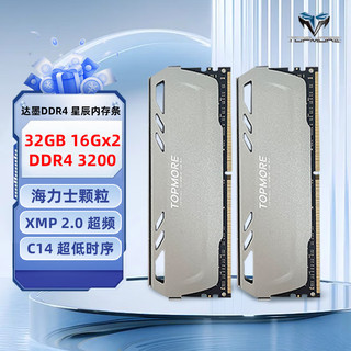 TOPMORE 达墨 台式内存条DDR4-星辰马甲套条电脑高频率低时序大容量超频 32GB(16GB