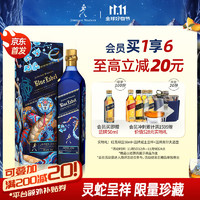 JOHNNIE WALKER 尊尼获加 蓝牌 蛇年特别款 调和威士忌 750ml