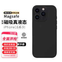 MR.G 适用苹果16promax手机壳iphone保护套16pro外壳液态硅胶超薄防摔magsafe磁吸外套plus 暗黑色 iPhone16ProMax