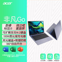 百亿补贴：acer 宏碁 非凡Go i5标压商务办公轻薄本学生笔记本电脑2024新款 i5-12450H 16+512