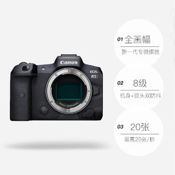 Canon 佳能 EOS R5旗舰型全画幅微单相机 单机身高清镜头