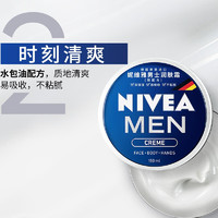 移动端、京东百亿补贴：NIVEA 妮维雅 男士清爽不油腻润肤霜150ml*2 秋季干皮多功能补水保湿面霜护肤品