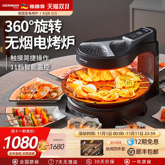 German Pool 德国宝 电烤炉家用无烟烧烤炉烤串机自动旋转烤肉盘电烧烤机烤肉锅