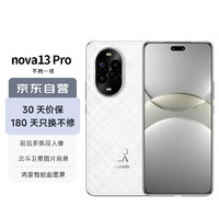 HUAWEI 华为 nova 13 Pro 羽砂白 512GB 前后多焦段人像 AI修图 北斗卫星图片消息 鸿蒙智能曲面屏手机