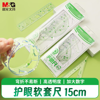 M&G 晨光 文具软尺护眼(15cm直尺/三角尺*2/量角器) 绘图考试套装 尺子四件套装 ARL960DT