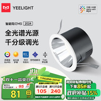 Yeelight 易来 智能LED筒灯M3蓝牙网关吊顶灯过道嵌入式孔灯米家筒射灯2024