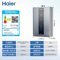 Haier 海尔 13升燃气热水器天然气无级变频水伺服一级静音JSQ25-13KL3PRO-FPXCU1