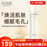 ELIXIR 怡丽丝尔 水油平衡爽肤水收缩毛孔紧实化妆水补水控油 凝光漾采清爽型168ml