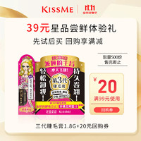 kiss me 奇士美 KISSME）三代纤长睫毛膏迷你款 赠品