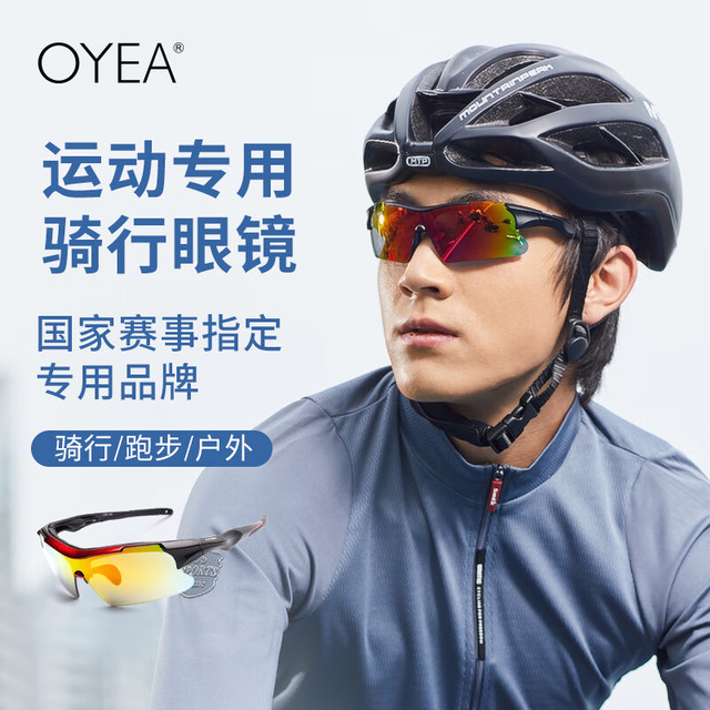 OYEA 欧野 骑行眼镜 日夜两用变色防风骑行墨镜护目镜运动款 S0611
