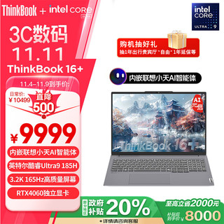 ThinkPad 思考本 Lenovo 联想 ThinkBook 16+ 2024款 16英寸笔记本电脑（Ultra9-185H、RTX 4060、32GB、1TB）