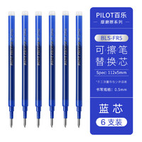 PILOT 百乐 BLS-FR5-BB 中性笔替芯 0.5mm 蓝色 6支装