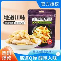 LYFEN 来伊份 无骨老坛酸菜味脱骨凤爪 52g*3 即食熟食